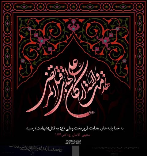 Download Rozeh By Salim MoazzenZade Called Shahadat Hazrat Ali (as)