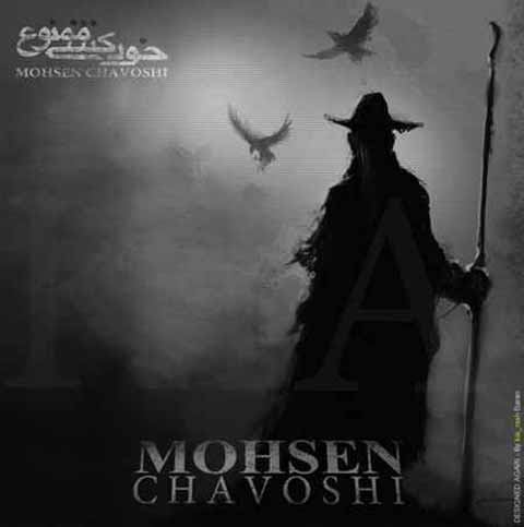 دانلود آلبوم محسن چاوشی به نام خودکشی ممنوع