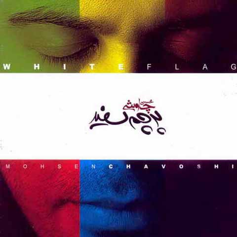 دانلود آلبوم محسن چاوشی به نام پرچم سفید